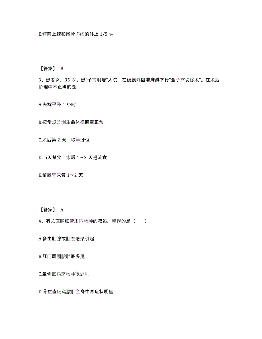 2022-2023年度山西省晋中市寿阳县执业护士资格考试考前冲刺试卷B卷含答案_第2页