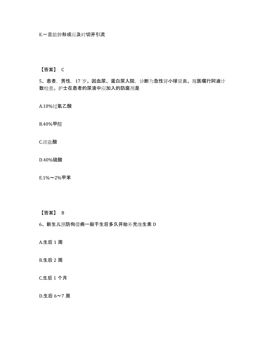 2022-2023年度山西省晋中市寿阳县执业护士资格考试考前冲刺试卷B卷含答案_第3页