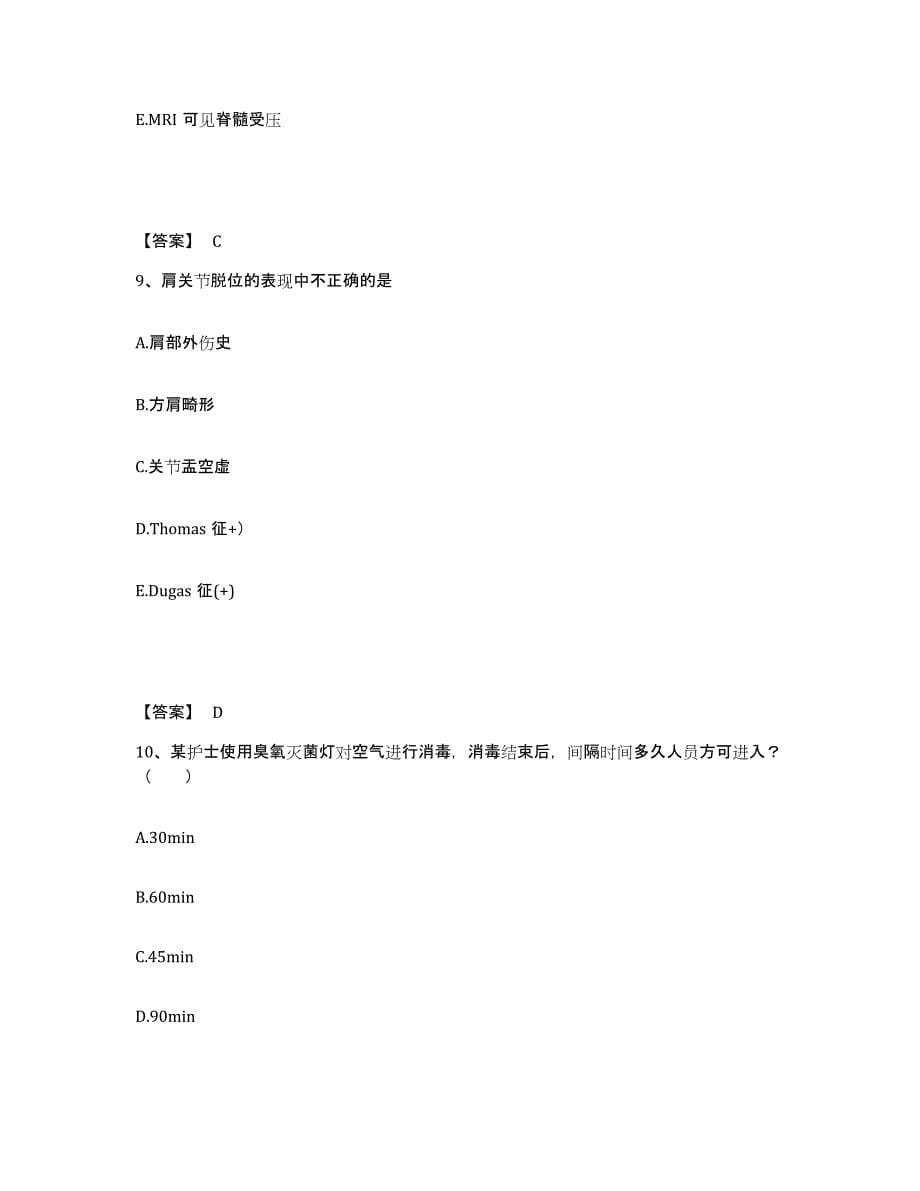 2022-2023年度山西省晋中市寿阳县执业护士资格考试考前冲刺试卷B卷含答案_第5页