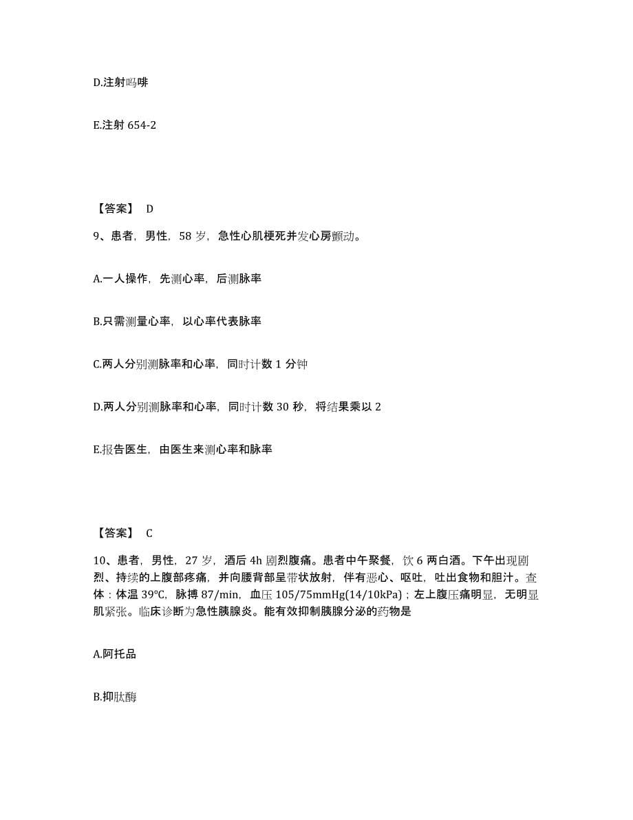 2022-2023年度山西省忻州市执业护士资格考试综合检测试卷B卷含答案_第5页