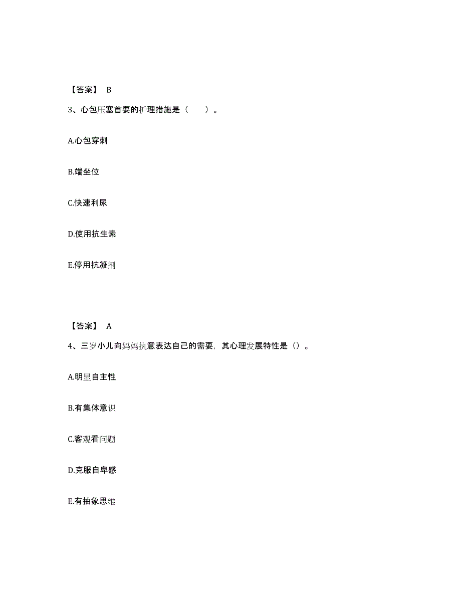 2022-2023年度山东省聊城市阳谷县执业护士资格考试通关提分题库及完整答案_第2页