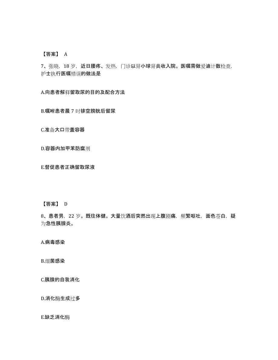 2022-2023年度山东省聊城市阳谷县执业护士资格考试通关提分题库及完整答案_第4页