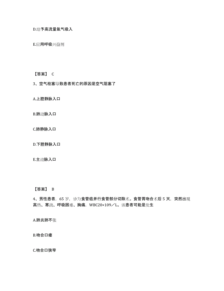 备考2023山东省滨州市无棣县执业护士资格考试自测提分题库加答案_第2页