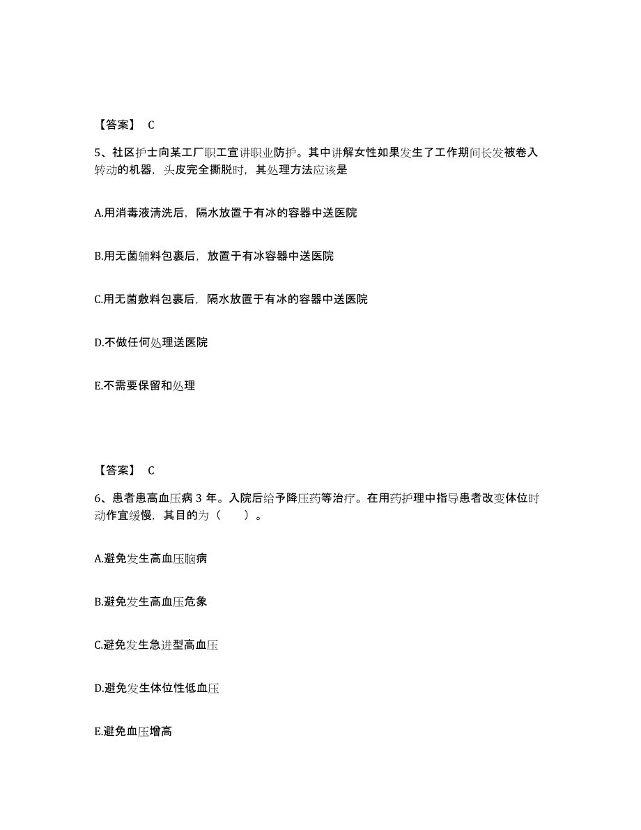 2022-2023年度内蒙古自治区呼伦贝尔市阿荣旗执业护士资格考试能力测试试卷A卷附答案_第3页