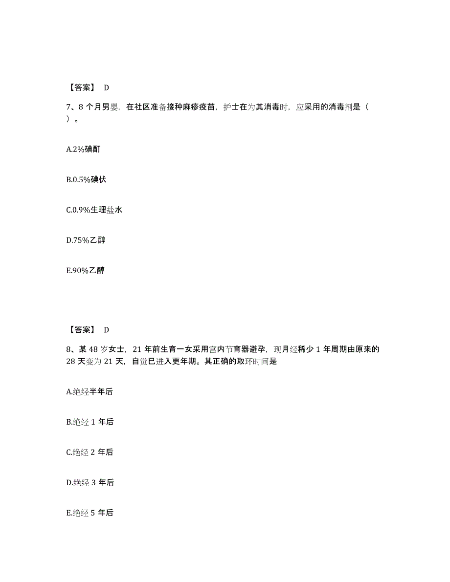 2022-2023年度内蒙古自治区呼伦贝尔市阿荣旗执业护士资格考试能力测试试卷A卷附答案_第4页