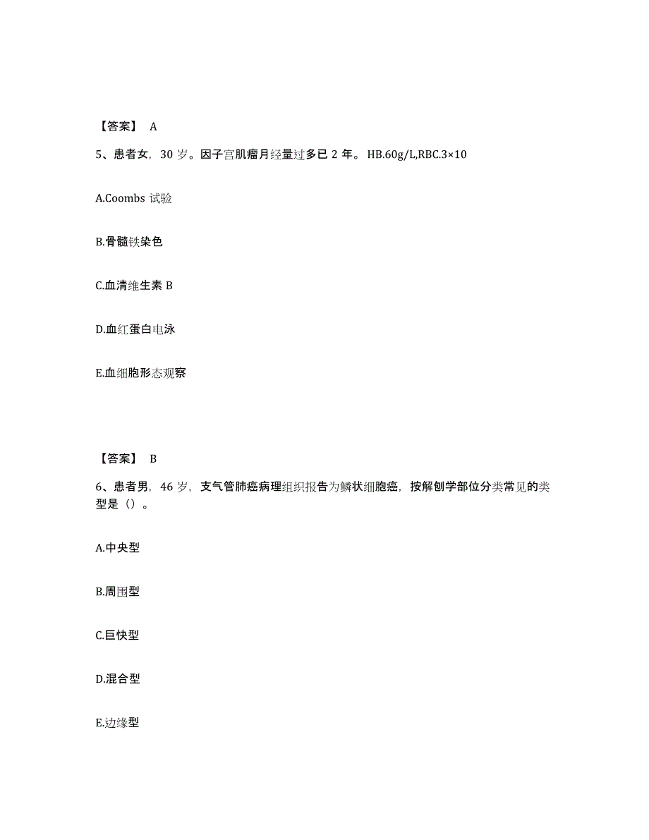 备考2023江苏省徐州市邳州市执业护士资格考试高分题库附答案_第3页