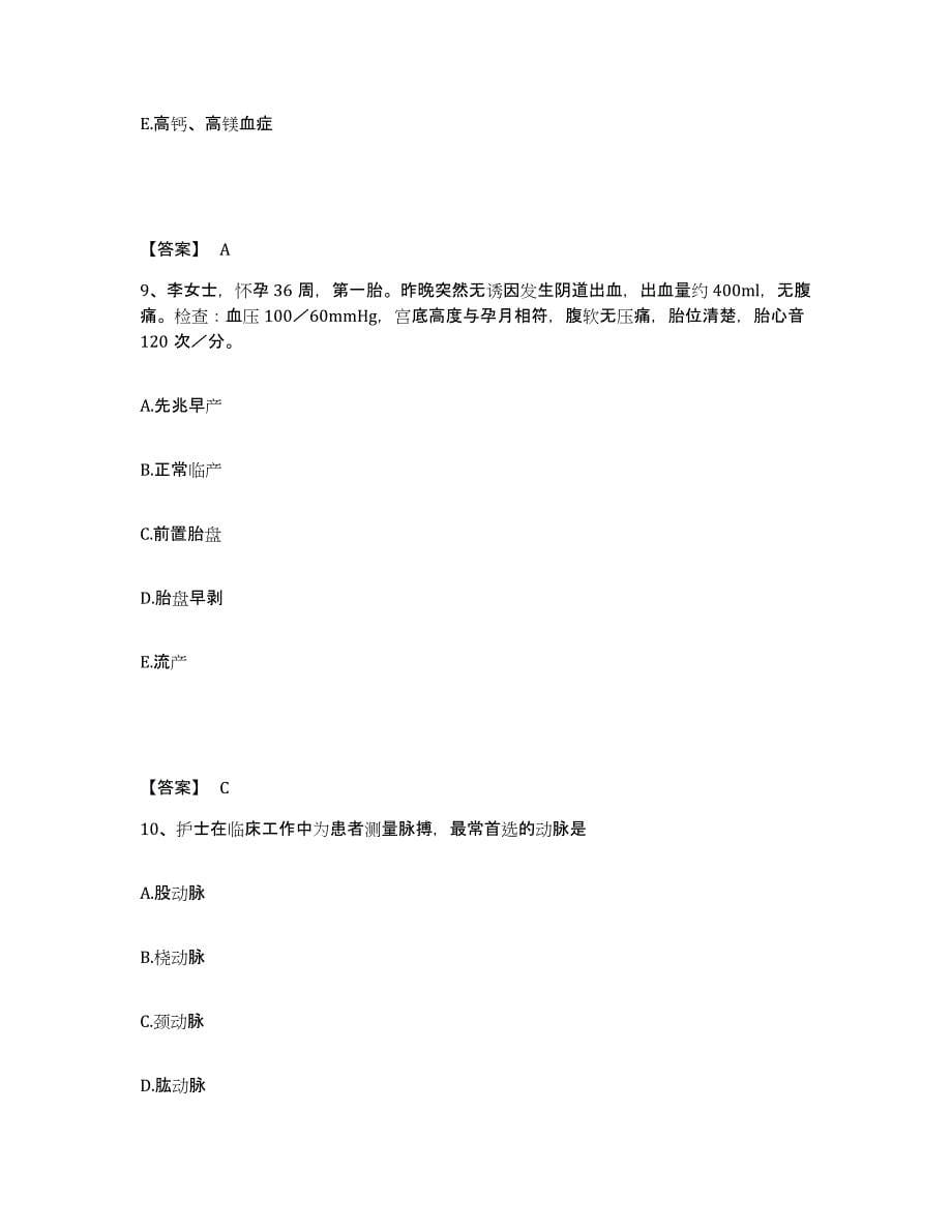 备考2023广西壮族自治区柳州市执业护士资格考试考前冲刺试卷A卷含答案_第5页