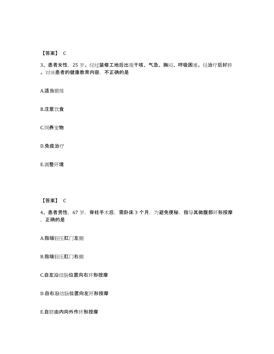 备考2023山西省执业护士资格考试综合练习试卷A卷附答案_第2页