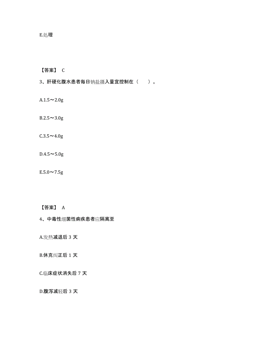 2022-2023年度安徽省宿州市萧县执业护士资格考试能力提升试卷B卷附答案_第2页