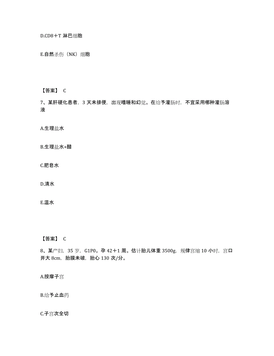 备考2023江西省鹰潭市月湖区执业护士资格考试通关考试题库带答案解析_第4页