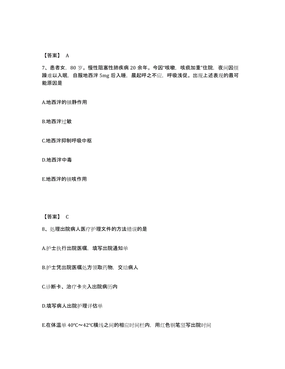 2022-2023年度四川省自贡市富顺县执业护士资格考试题库附答案（典型题）_第4页