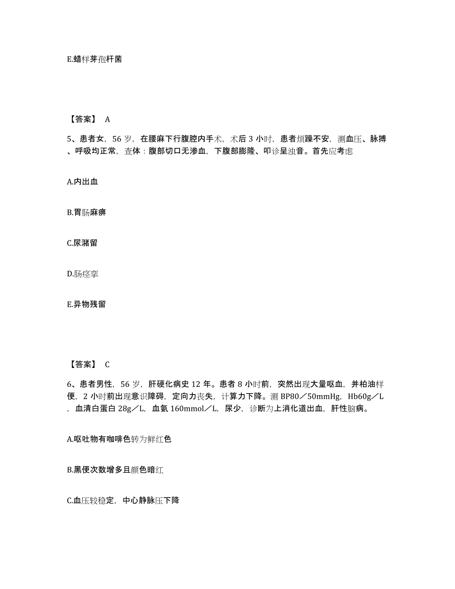 2022-2023年度山西省运城市临猗县执业护士资格考试自我提分评估(附答案)_第3页