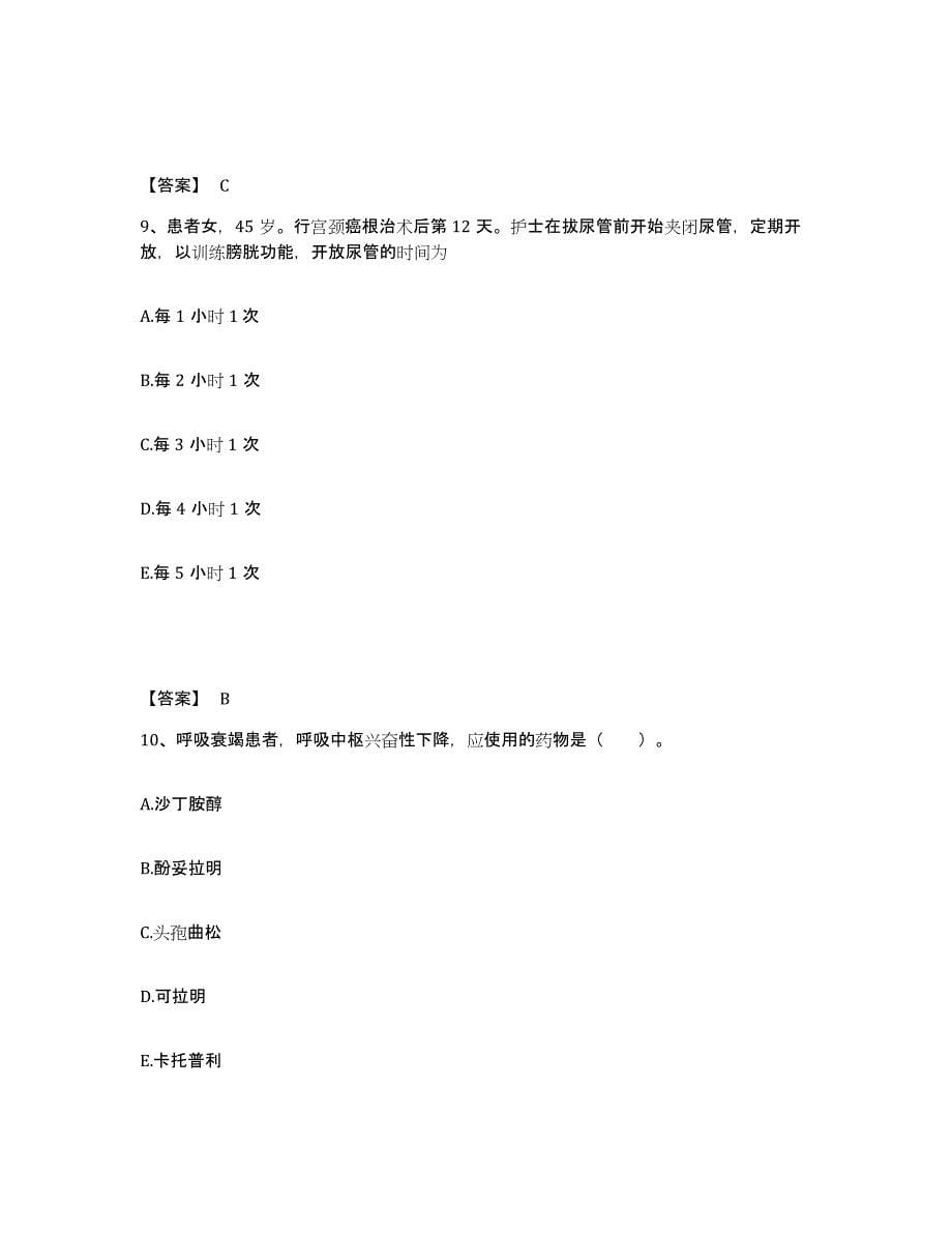 备考2023安徽省芜湖市执业护士资格考试模拟预测参考题库及答案_第5页