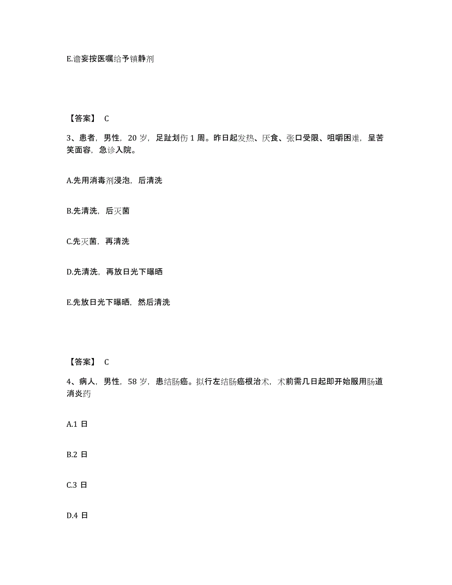 备考2023山西省忻州市神池县执业护士资格考试能力检测试卷B卷附答案_第2页