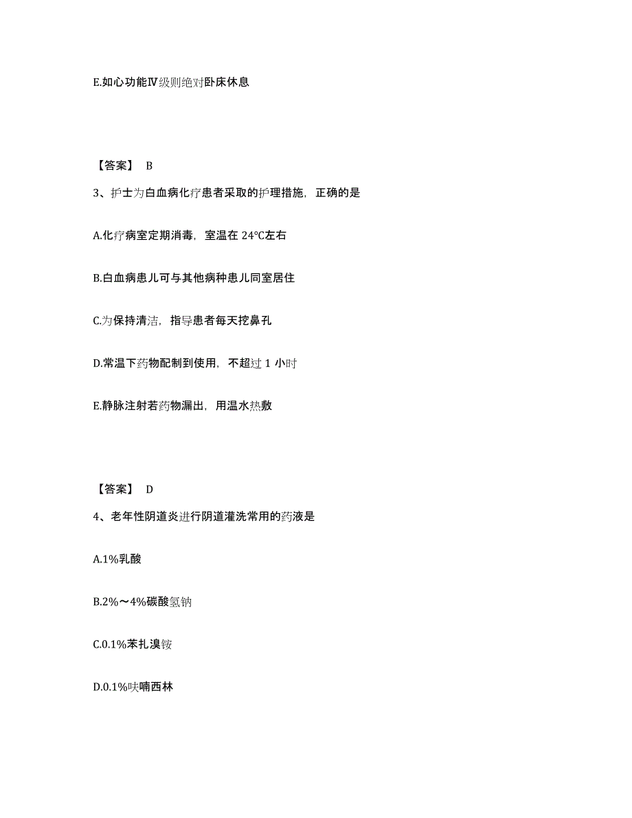 备考2023江苏省苏州市金阊区执业护士资格考试通关题库(附带答案)_第2页