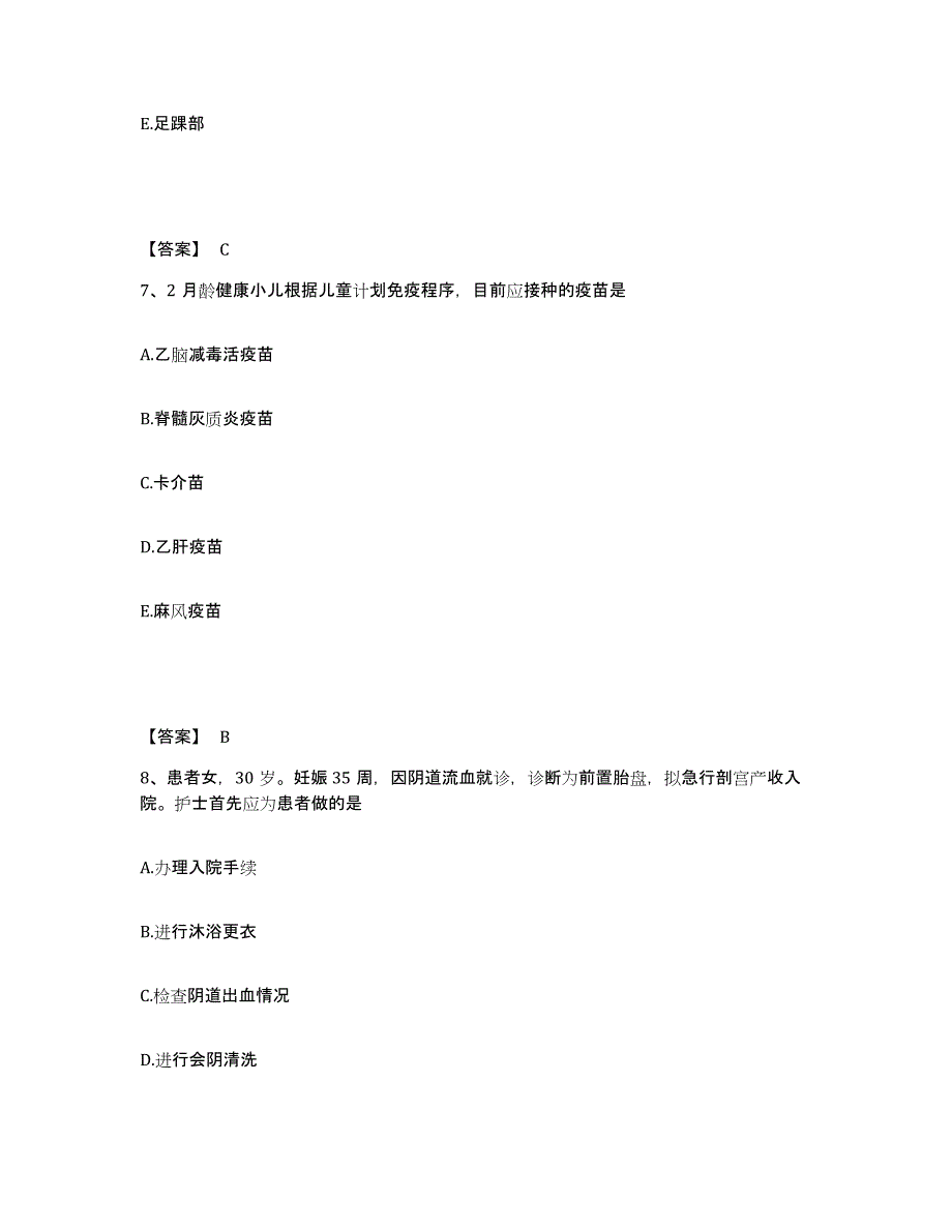 备考2023江苏省苏州市金阊区执业护士资格考试通关题库(附带答案)_第4页