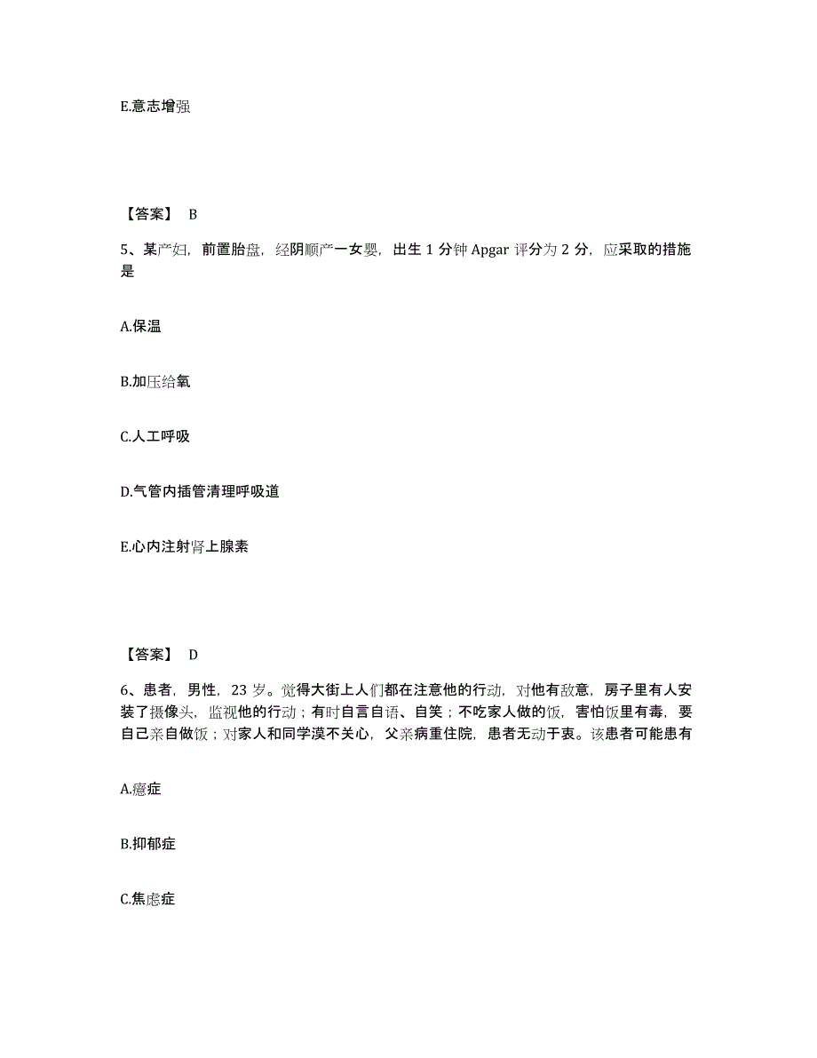 备考2023山东省淄博市周村区执业护士资格考试高分通关题库A4可打印版_第3页