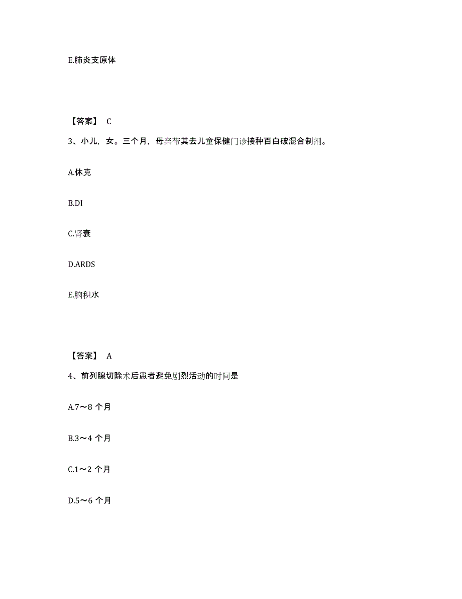 备考2023河北省张家口市宣化县执业护士资格考试题库附答案（典型题）_第2页