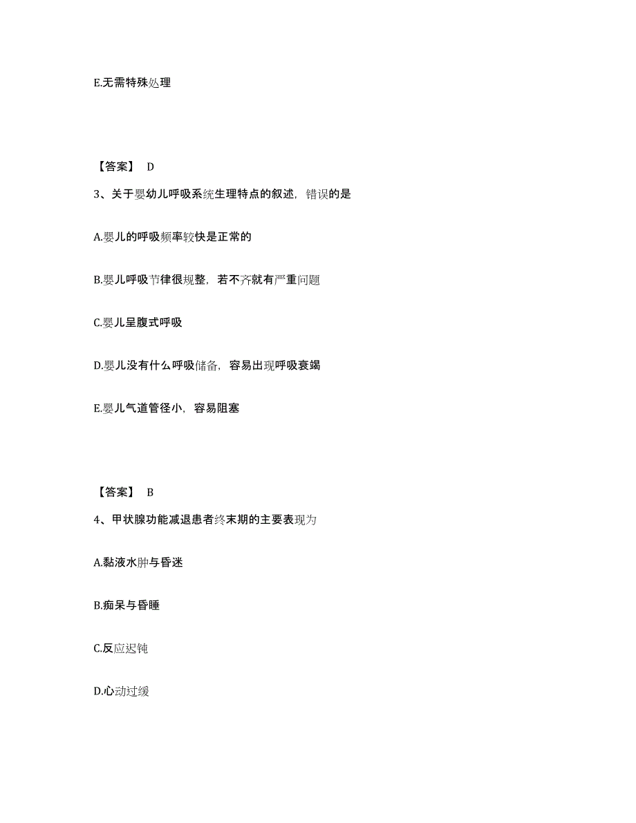 备考2023河北省石家庄市井陉矿区执业护士资格考试通关提分题库(考点梳理)_第2页