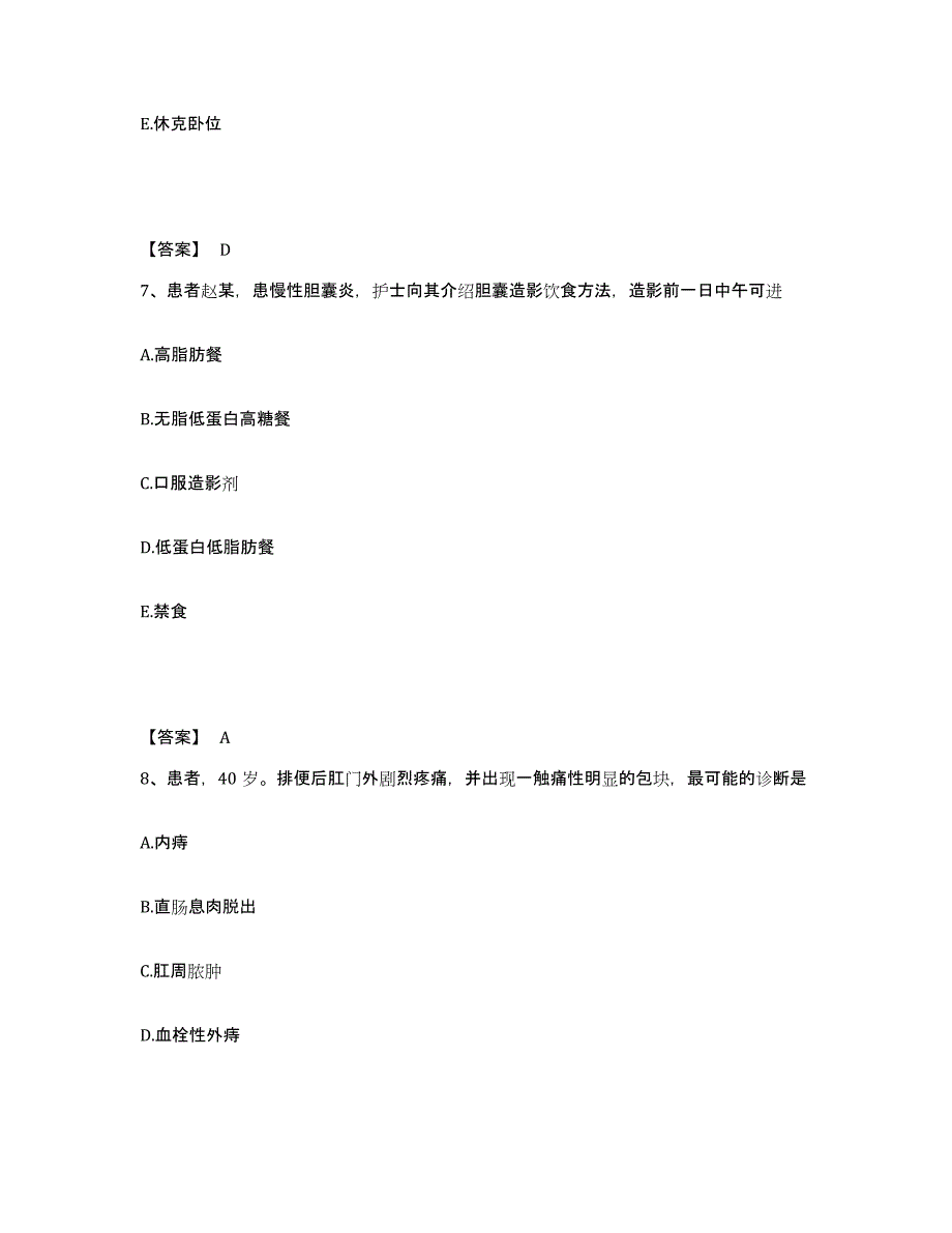 备考2023河北省石家庄市井陉矿区执业护士资格考试通关提分题库(考点梳理)_第4页