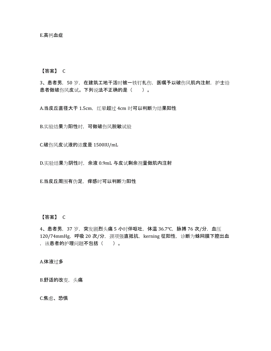 2022-2023年度北京市朝阳区执业护士资格考试考前冲刺模拟试卷B卷含答案_第2页