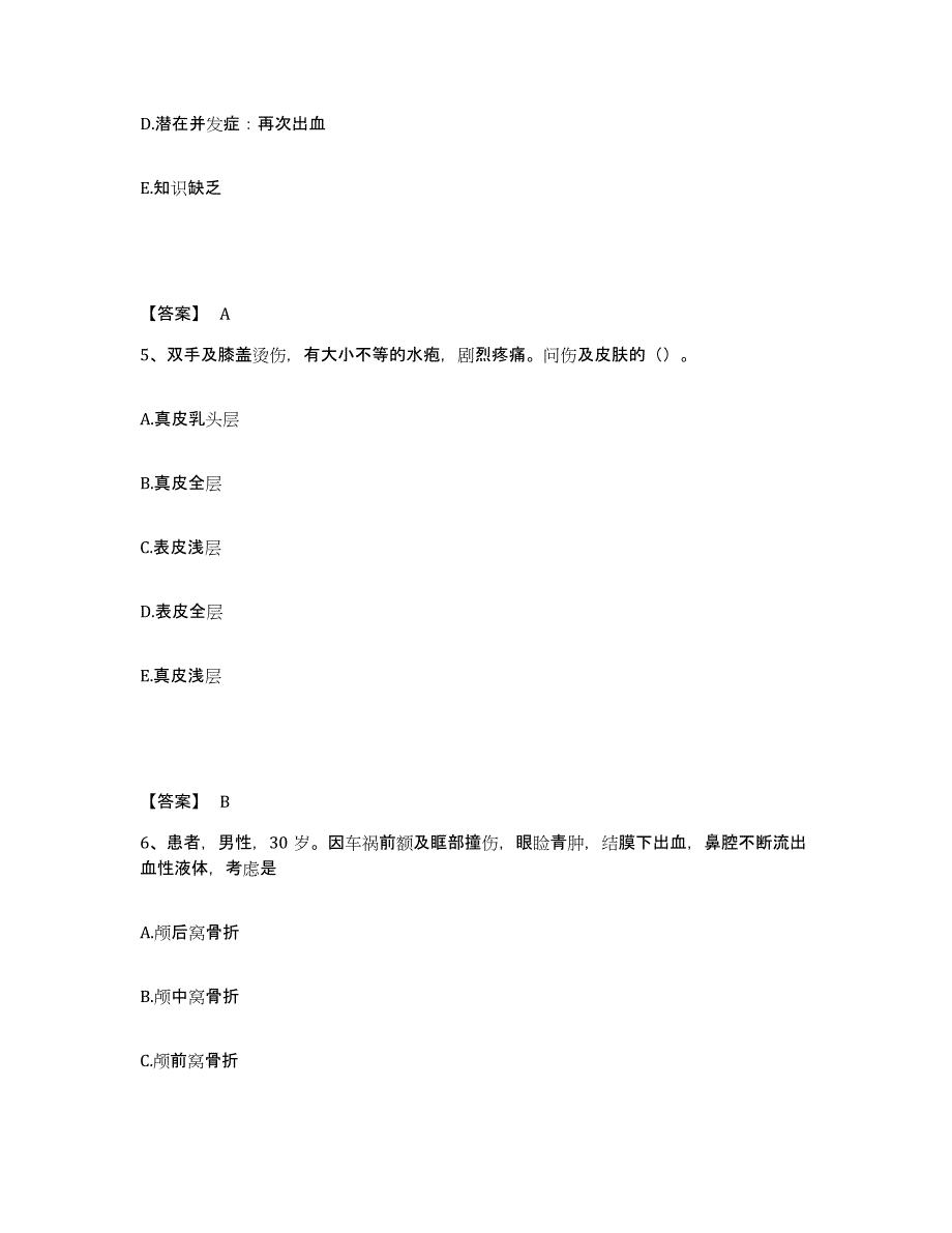 2022-2023年度北京市朝阳区执业护士资格考试考前冲刺模拟试卷B卷含答案_第3页