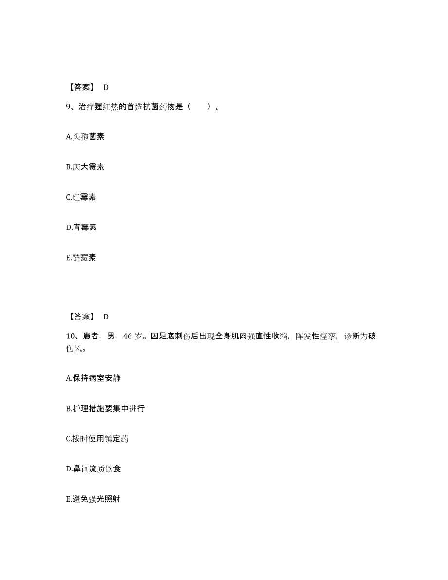 备考2023河北省石家庄市赵县执业护士资格考试模拟试题（含答案）_第5页