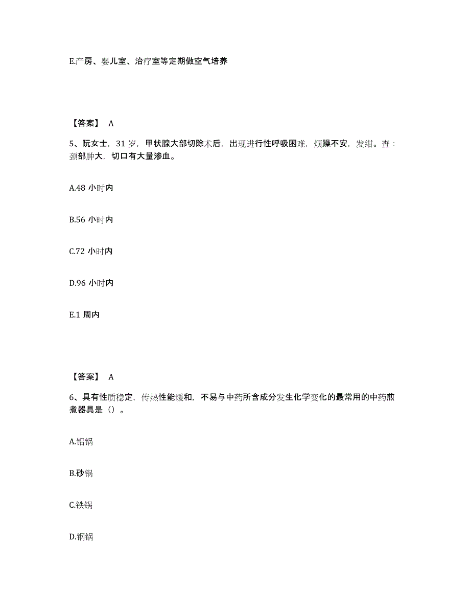 备考2023广东省佛山市执业护士资格考试练习题及答案_第3页