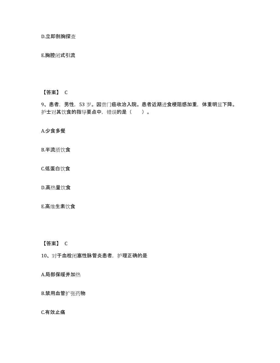 备考2023广东省佛山市执业护士资格考试练习题及答案_第5页
