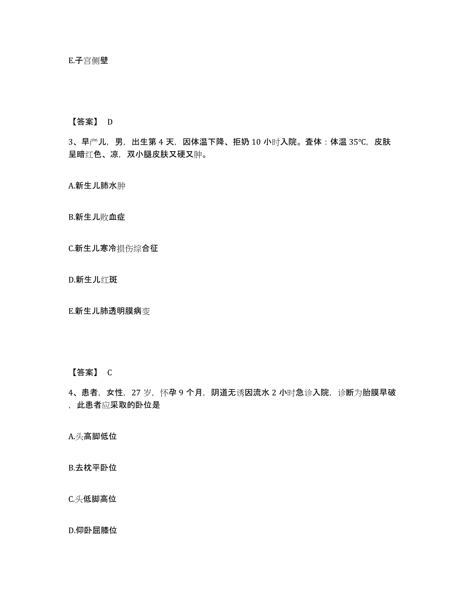 2022-2023年度内蒙古自治区乌兰察布市化德县执业护士资格考试模拟预测参考题库及答案_第2页