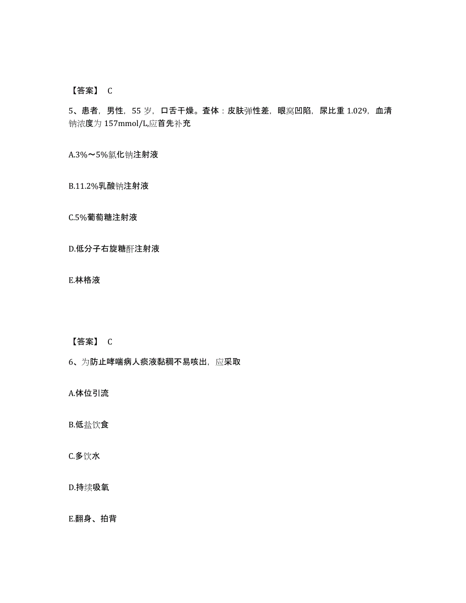 2022-2023年度山东省滨州市博兴县执业护士资格考试模拟试题（含答案）_第3页