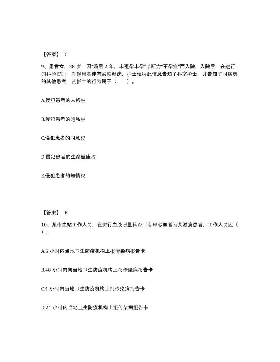 2022-2023年度山东省滨州市博兴县执业护士资格考试模拟试题（含答案）_第5页