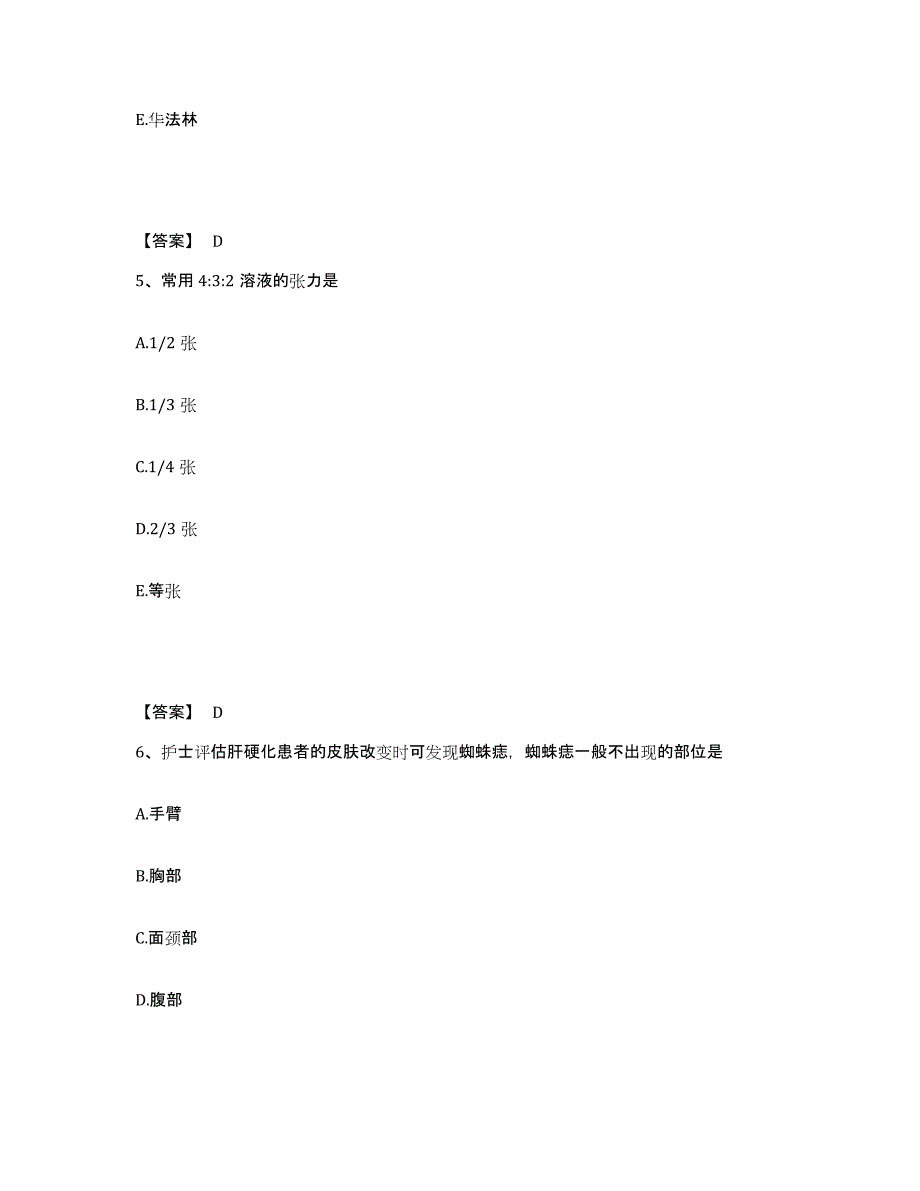 备考2023山东省青岛市即墨市执业护士资格考试模拟试题（含答案）_第3页