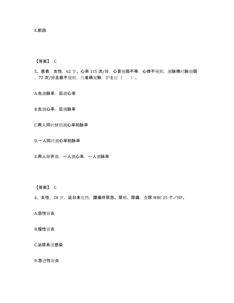 备考2023山西省晋中市太谷县执业护士资格考试能力检测试卷A卷附答案_第3页