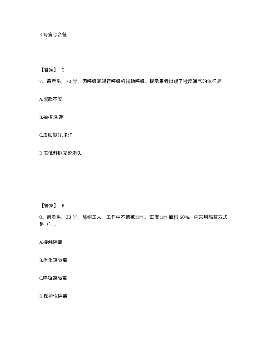 备考2023山西省晋中市太谷县执业护士资格考试能力检测试卷A卷附答案_第4页