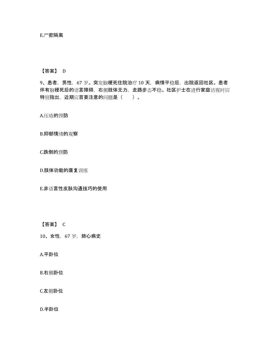 备考2023山西省晋中市太谷县执业护士资格考试能力检测试卷A卷附答案_第5页