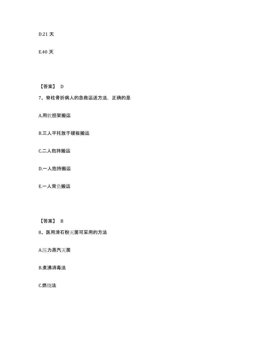 2022-2023年度山东省济南市市中区执业护士资格考试题库与答案_第4页