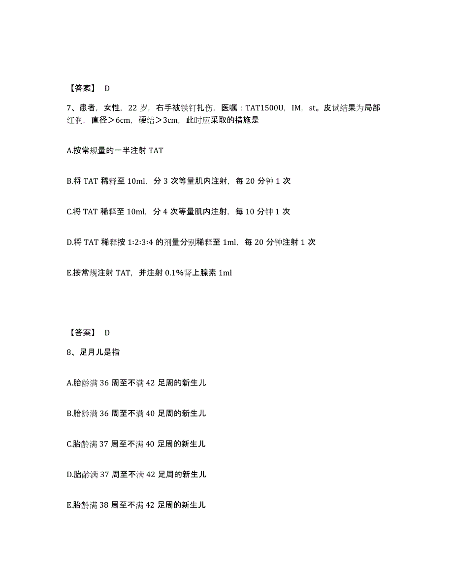 备考2023山西省长治市襄垣县执业护士资格考试押题练习试卷A卷附答案_第4页