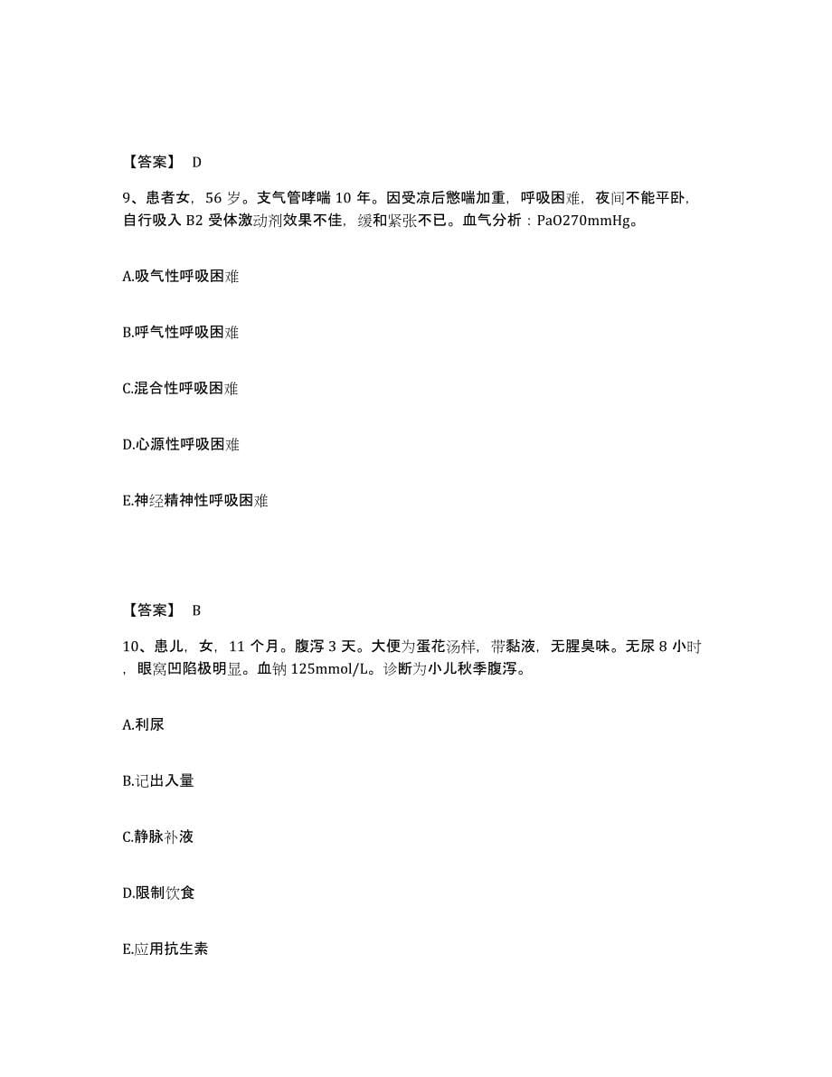 备考2023山西省长治市襄垣县执业护士资格考试押题练习试卷A卷附答案_第5页