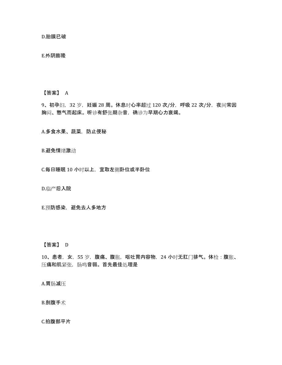 2022-2023年度山西省忻州市代县执业护士资格考试过关检测试卷A卷附答案_第5页