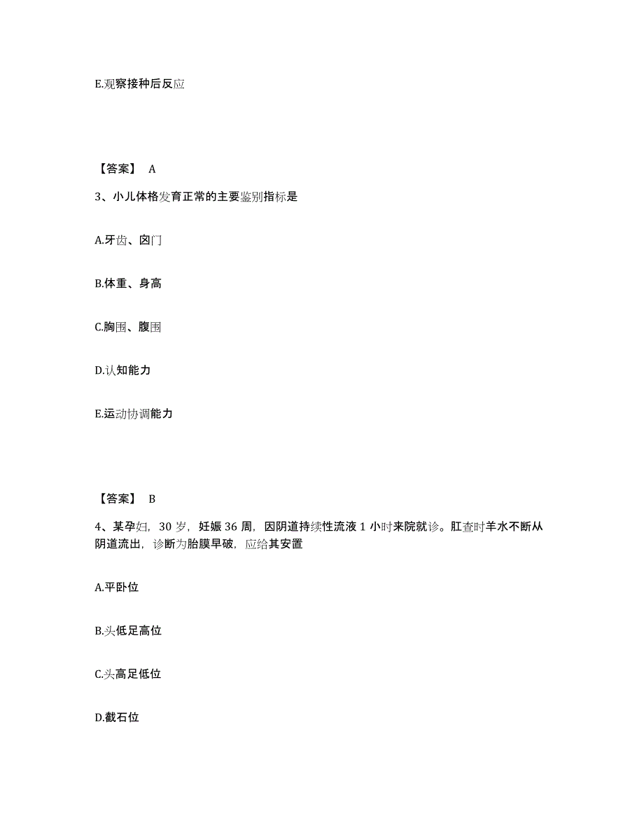 备考2023安徽省阜阳市阜南县执业护士资格考试能力测试试卷A卷附答案_第2页