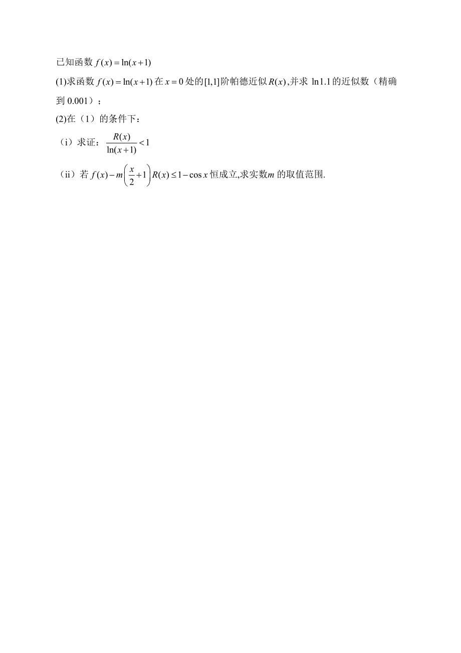 重庆市万州第二高级中学2023-2024学年高二下学期期中考试数学试卷(含答案)_第5页