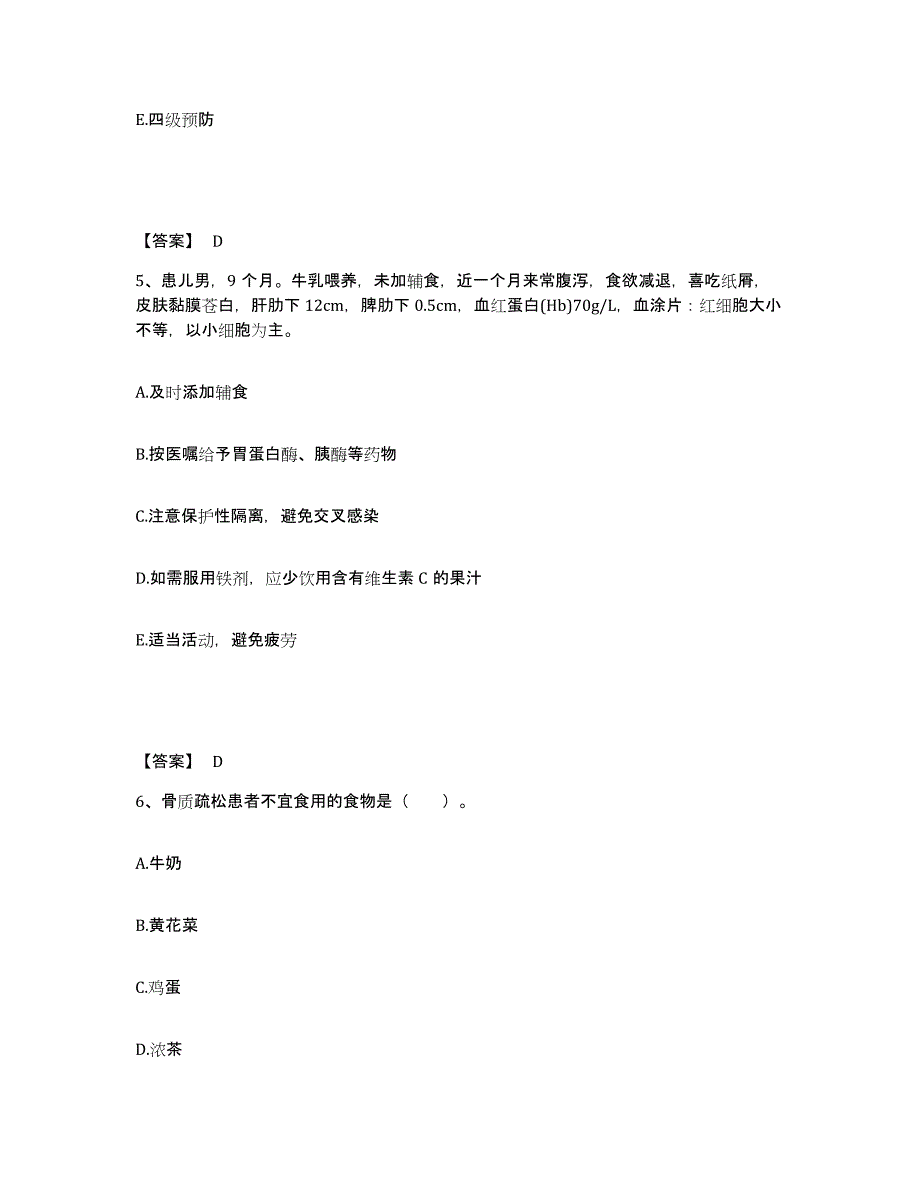 2022-2023年度广东省揭阳市执业护士资格考试模拟考核试卷含答案_第3页