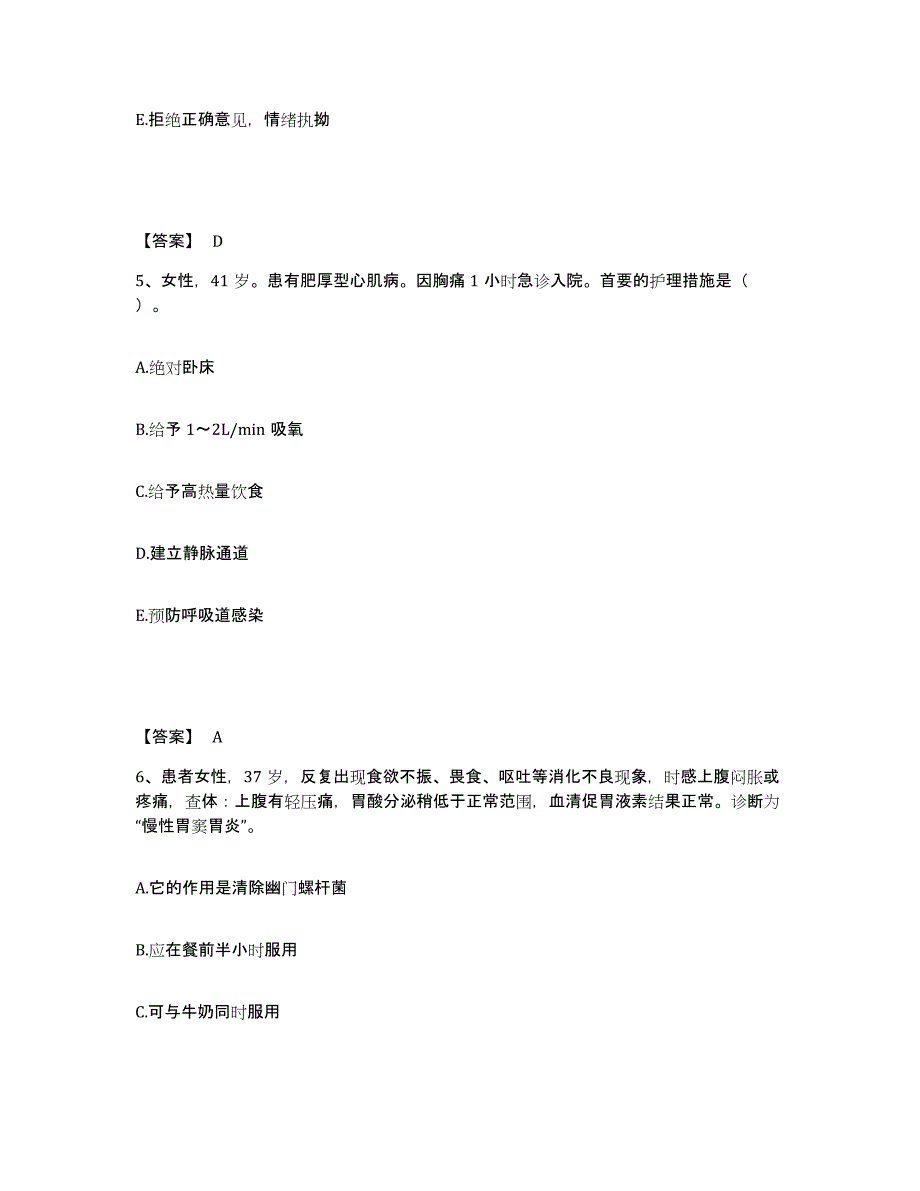 备考2023广西壮族自治区崇左市宁明县执业护士资格考试每日一练试卷B卷含答案_第3页