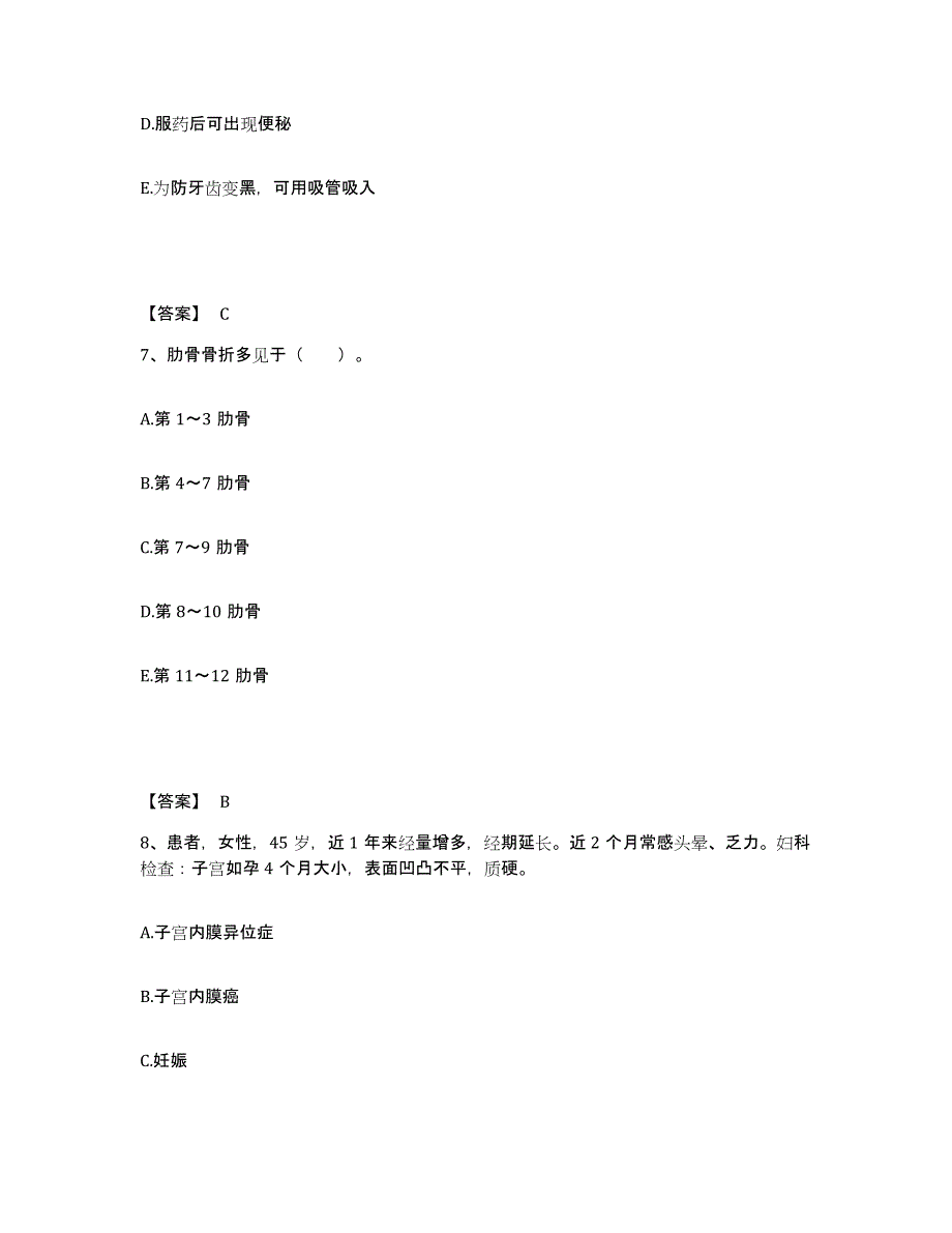 备考2023广西壮族自治区崇左市宁明县执业护士资格考试每日一练试卷B卷含答案_第4页