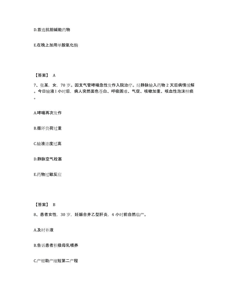 备考2023广西壮族自治区柳州市融安县执业护士资格考试通关题库(附答案)_第4页