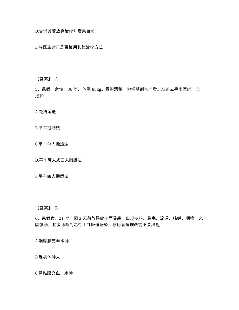 2022-2023年度安徽省安庆市宿松县执业护士资格考试题库及答案_第3页