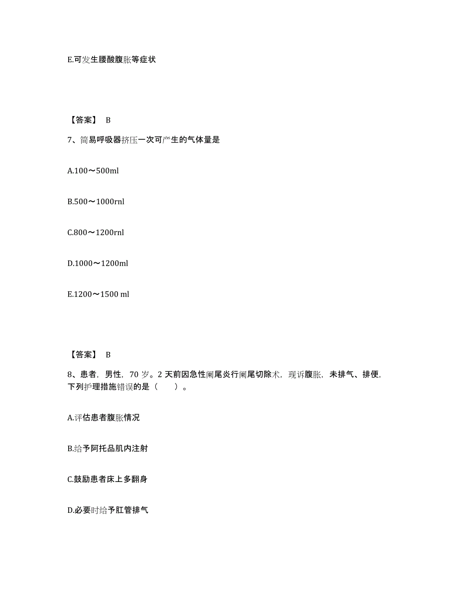 备考2023安徽省黄山市休宁县执业护士资格考试模拟试题（含答案）_第4页