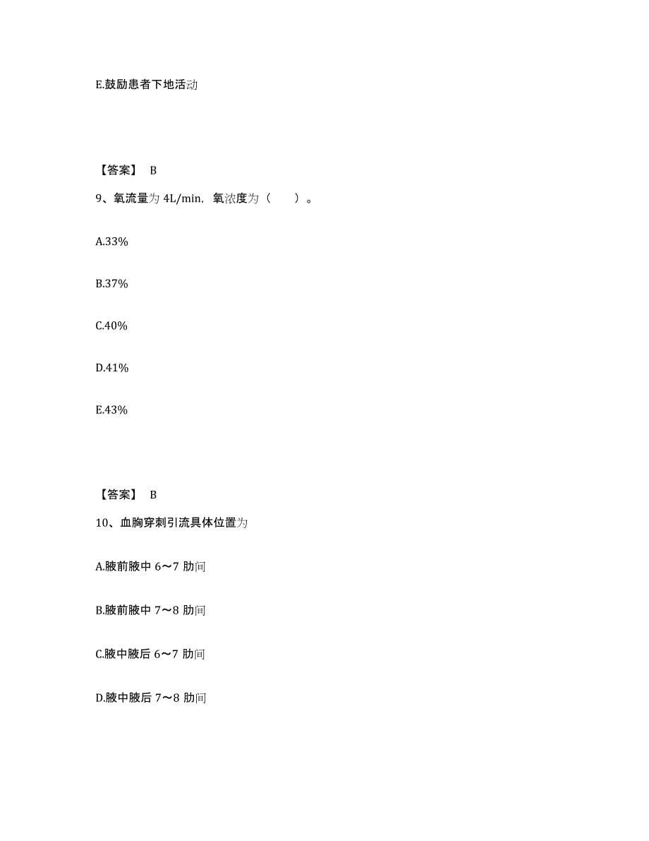 备考2023安徽省黄山市休宁县执业护士资格考试模拟试题（含答案）_第5页