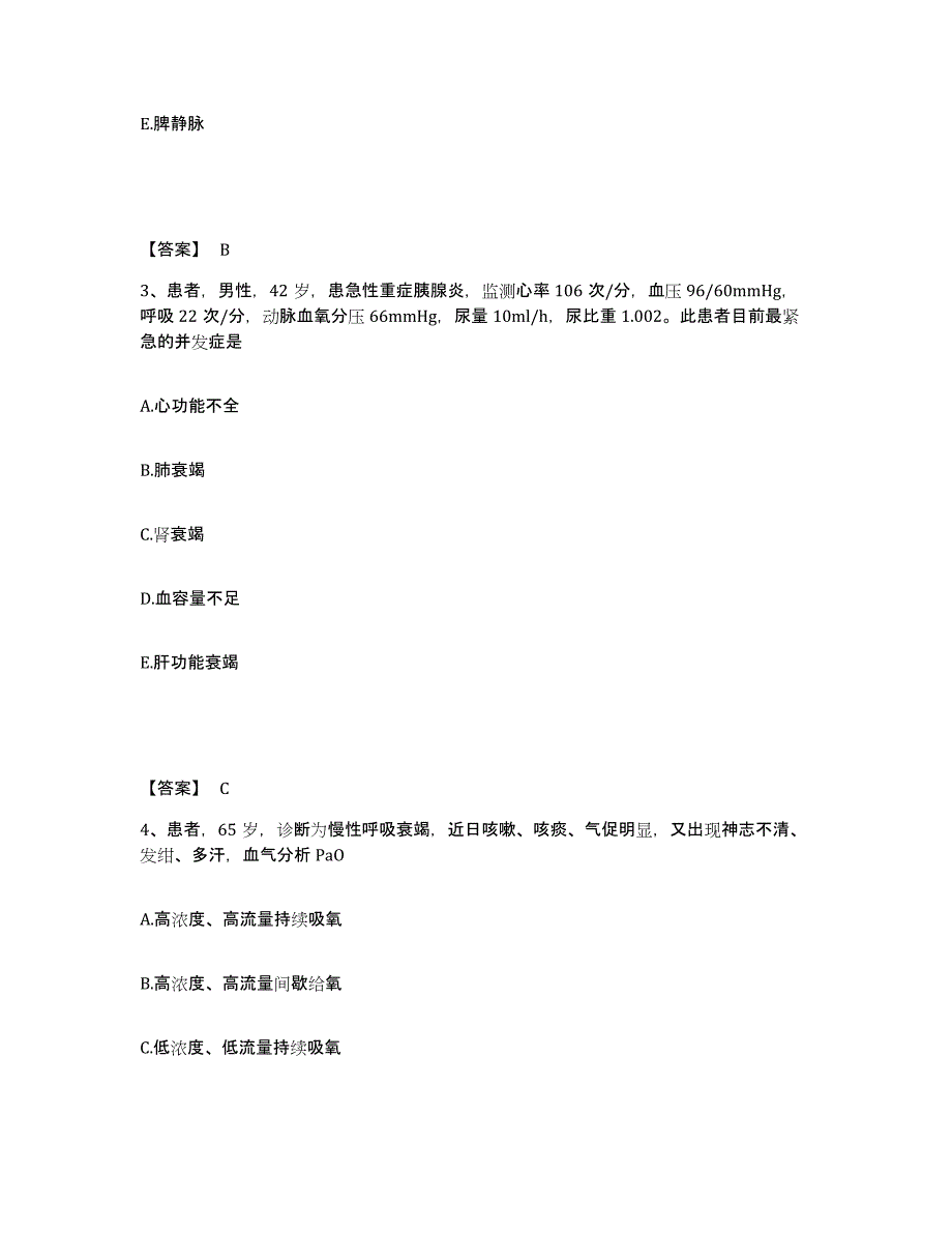 2022-2023年度广东省云浮市云安县执业护士资格考试题库练习试卷A卷附答案_第2页